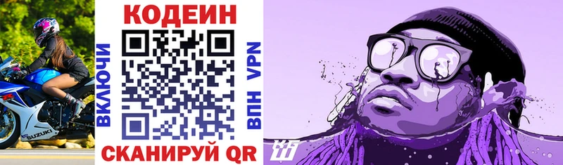 хочу   Шенкурск  Кодеин напиток Lean (лин) 